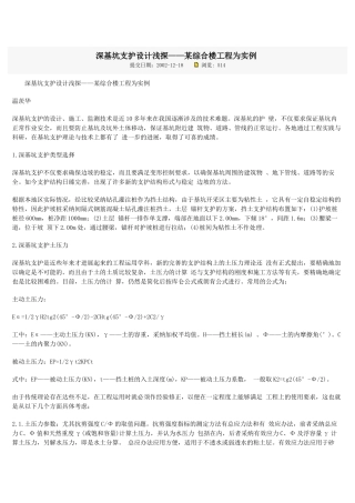 某综合楼工程为实例