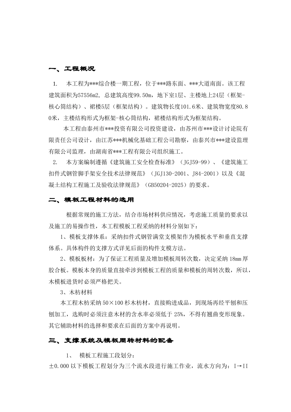 某综合楼工程模板工程施工方案_第2页