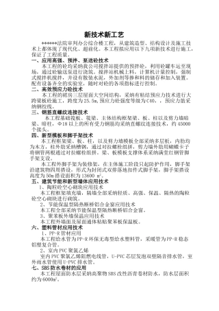 某综合楼新技术新工艺介绍