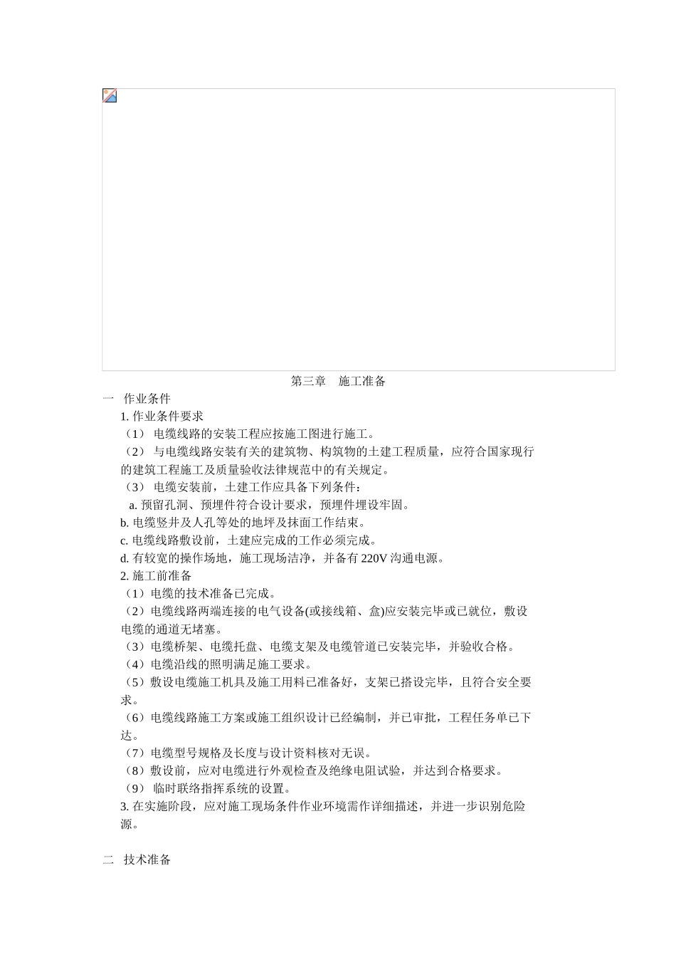 某综合楼电缆敷设施工方案_第2页