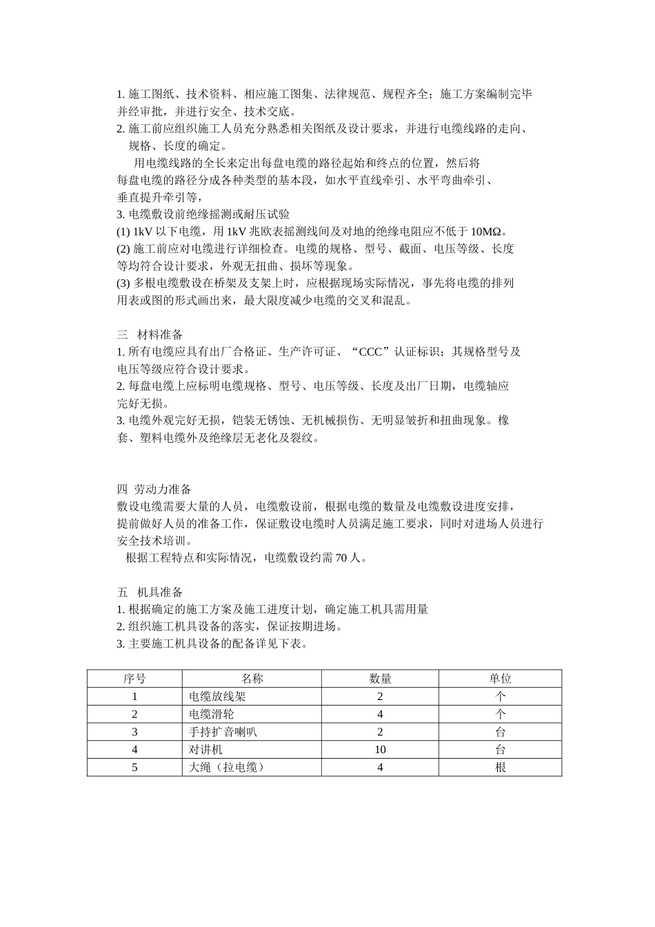 某综合楼电缆敷设施工方案_第3页