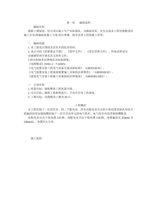 某综合楼电缆敷设施工方案