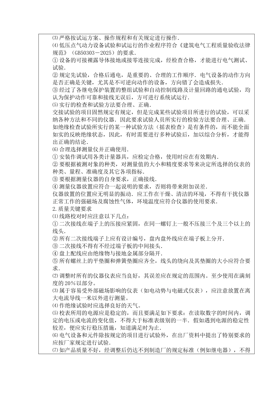 某综合楼电气试验施工技术交底_第3页