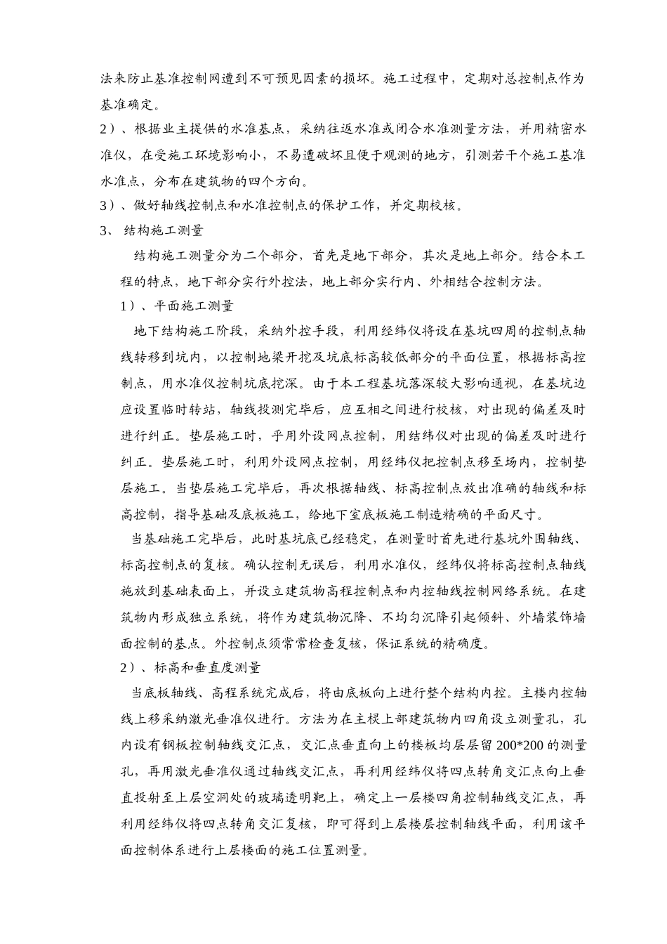 某综合楼施工测量方案_第2页