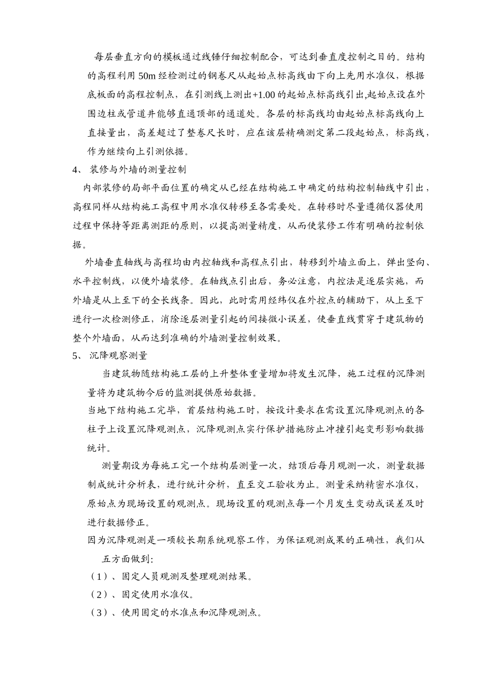 某综合楼施工测量方案_第3页