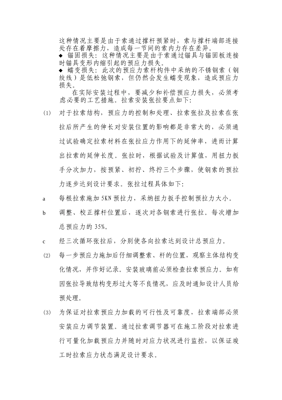 某综合楼点式玻璃幕墙安装施工工艺_第2页