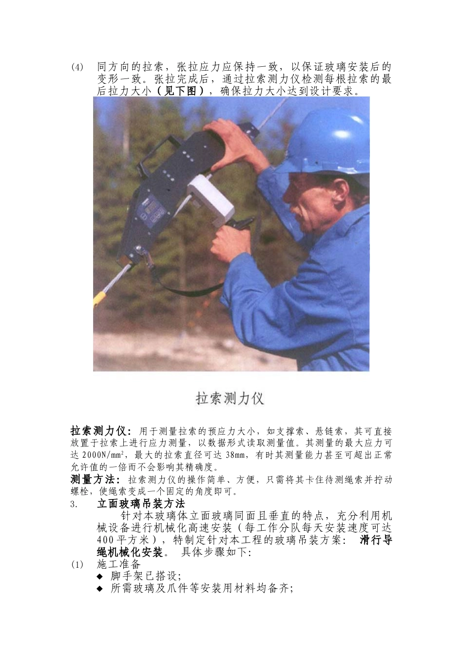 某综合楼点式玻璃幕墙安装施工工艺_第3页