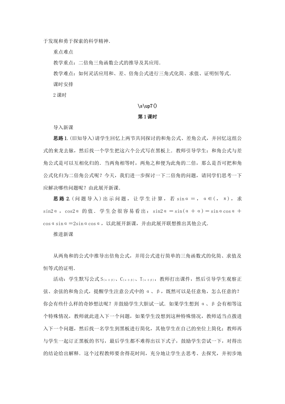 高中数学 第3章 三角恒等变换 3.2 二倍角的三角函数教学设计 苏教版必修4-苏教版高一必修4数学学案_第2页