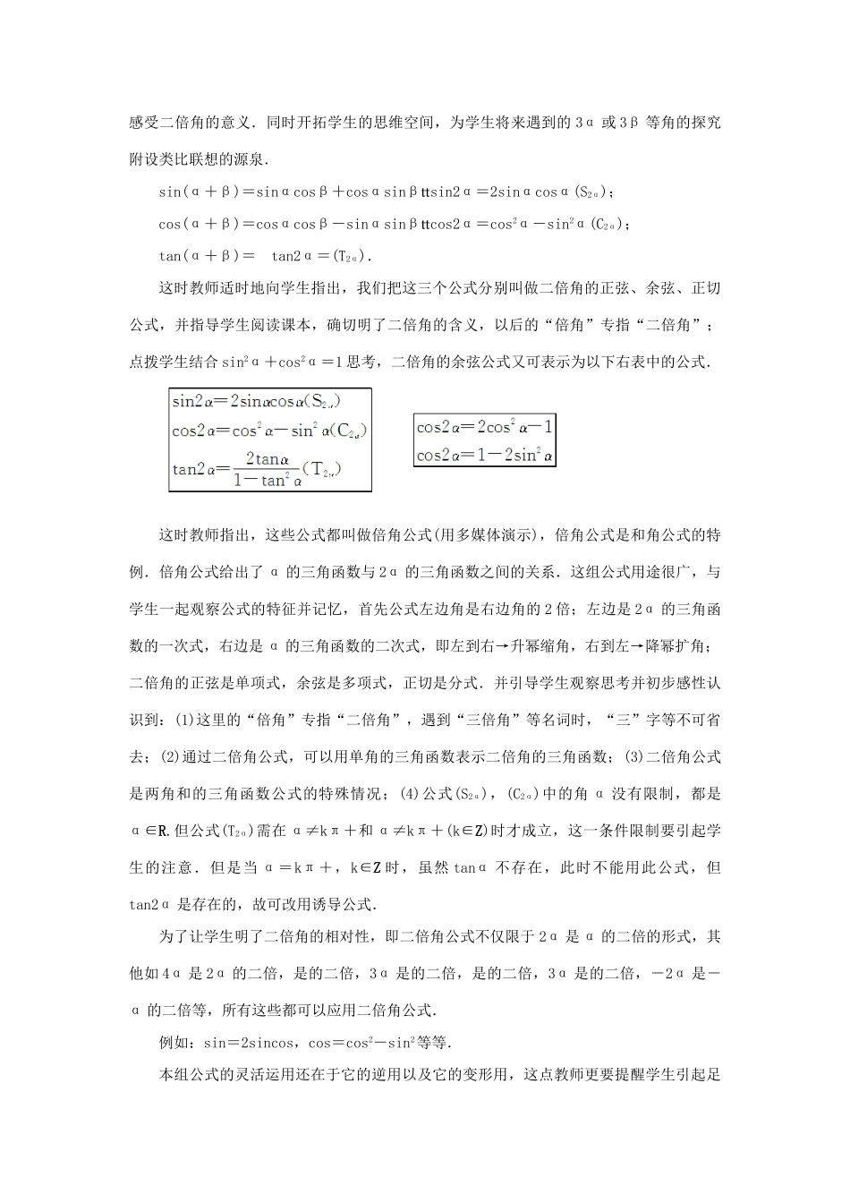 高中数学 第3章 三角恒等变换 3.2 二倍角的三角函数教学设计 苏教版必修4-苏教版高一必修4数学学案_第3页