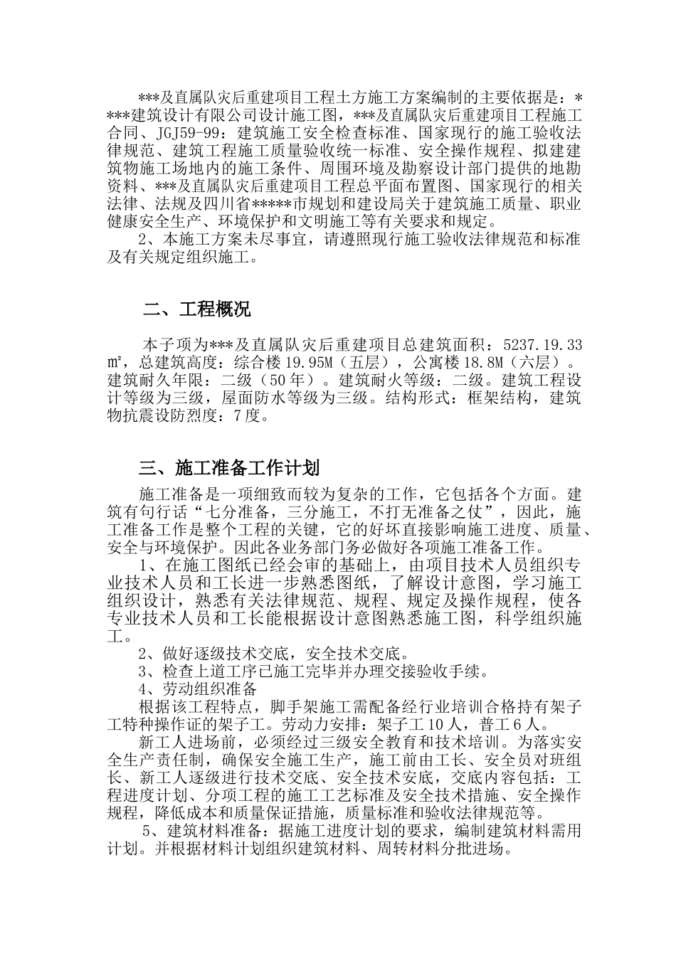 某综合楼双排落地式钢管脚手架工程施工方案_第2页