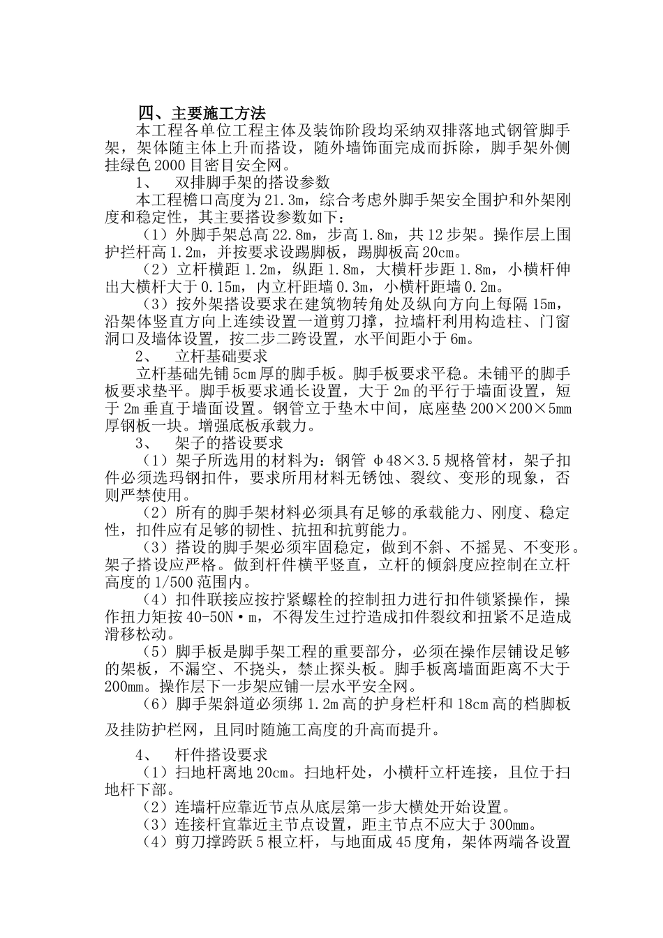 某综合楼双排落地式钢管脚手架工程施工方案_第3页