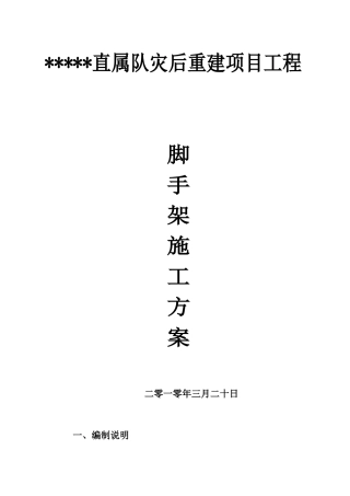 某综合楼双排落地式钢管脚手架工程施工方案