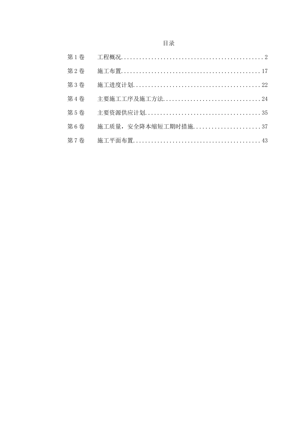 某综合楼给排水电气安装施工组织设计_第1页