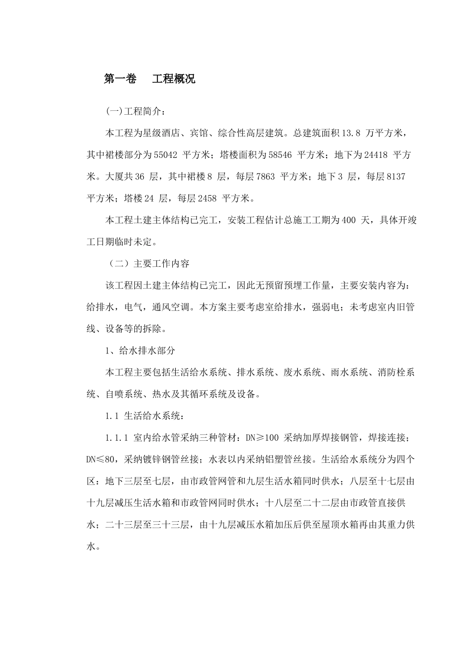 某综合楼给排水电气安装施工组织设计_第2页