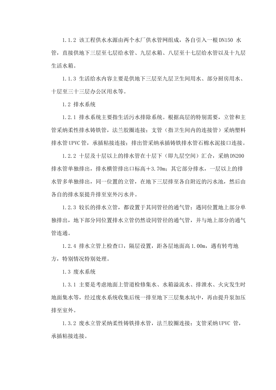 某综合楼给排水电气安装施工组织设计_第3页