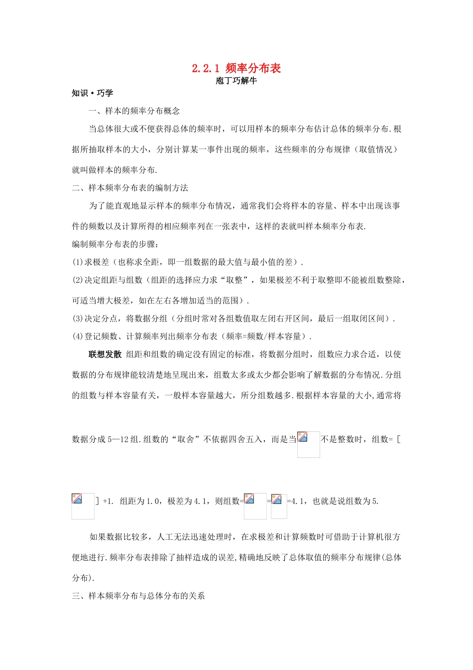 高中数学 第2章 统计 2.2 总体分布的估计 2.2.1 频率分布表教材梳理导学案 苏教版必修3-苏教版高一必修3数学学案_第1页