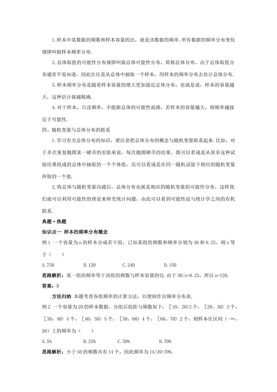 高中数学 第2章 统计 2.2 总体分布的估计 2.2.1 频率分布表教材梳理导学案 苏教版必修3-苏教版高一必修3数学学案_第2页