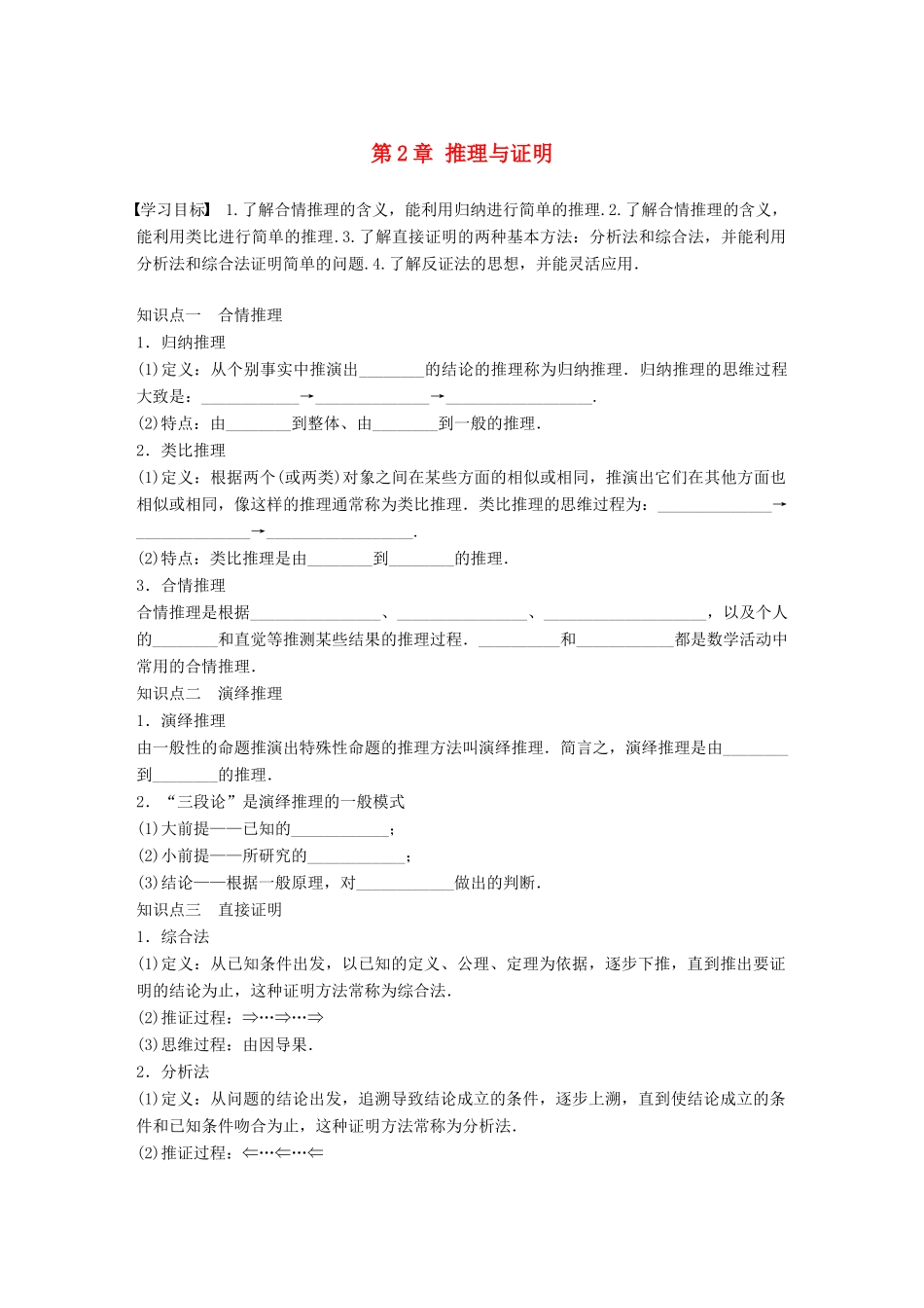 高中数学 第2章 推理与证明章末复习课学案 苏教版选修1-2-苏教版高二选修1-2数学学案_第1页