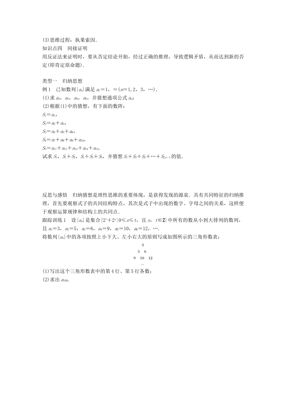 高中数学 第2章 推理与证明章末复习课学案 苏教版选修1-2-苏教版高二选修1-2数学学案_第2页