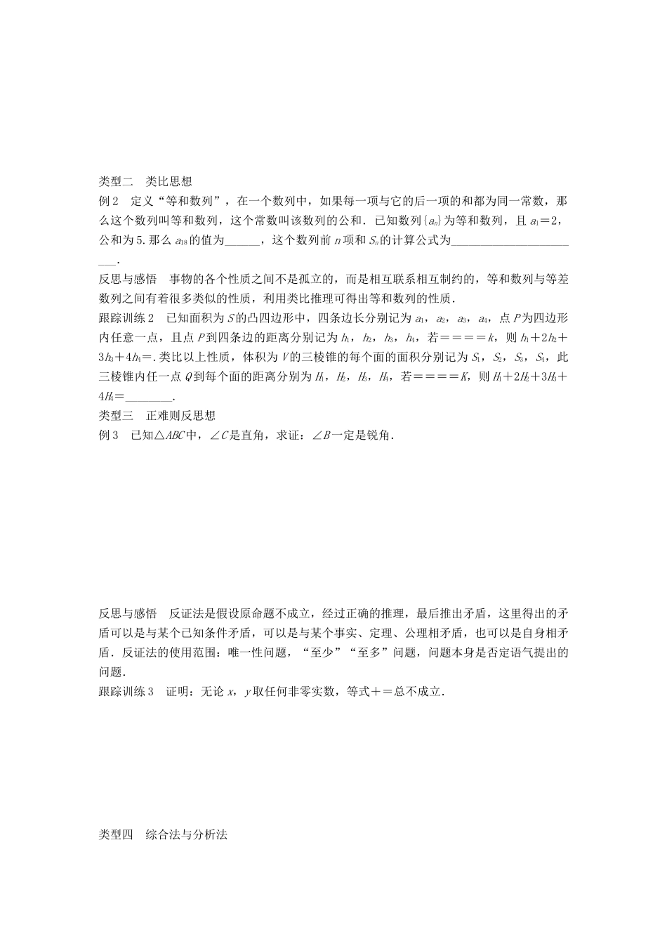 高中数学 第2章 推理与证明章末复习课学案 苏教版选修1-2-苏教版高二选修1-2数学学案_第3页