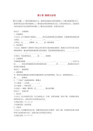 高中数学 第2章 推理与证明章末复习课学案 苏教版选修1-2-苏教版高二选修1-2数学学案
