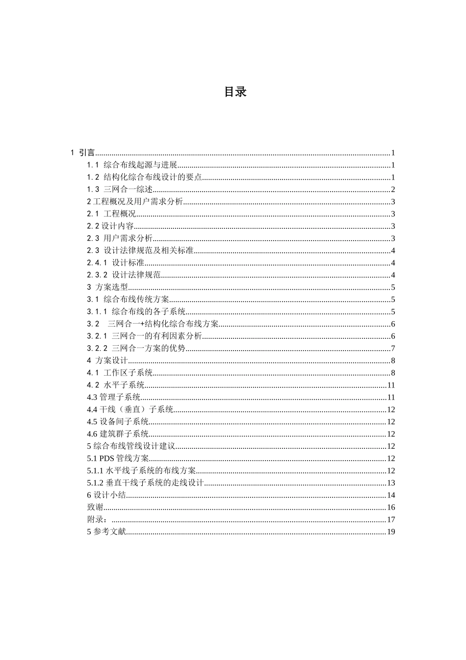 某综合楼综合布线系统毕业设计_第2页