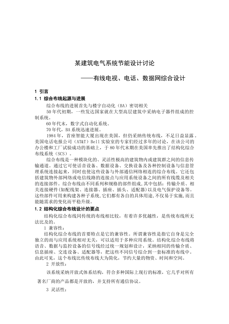 某综合楼综合布线系统毕业设计_第3页