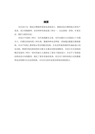 某综合楼综合布线系统毕业设计