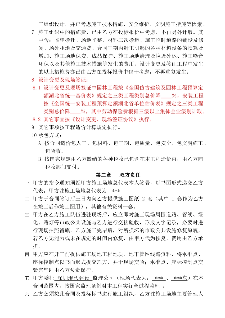 某绿化带及湖边园建上部工程施工合同_第2页