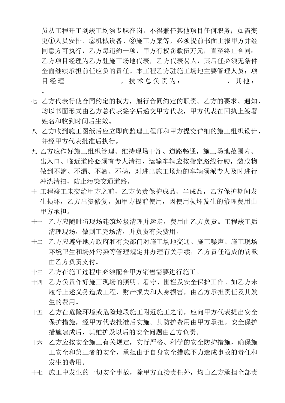 某绿化带及湖边园建上部工程施工合同_第3页