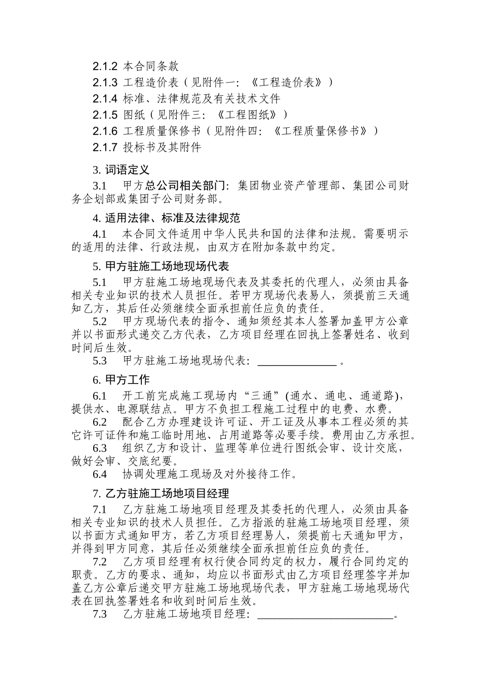 某股份有限公司装修工程施工合同_第3页