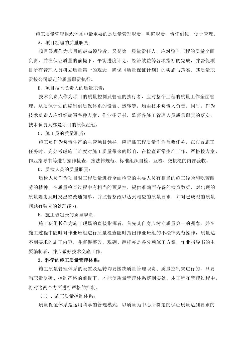 某综合楼质量保证措施_第3页