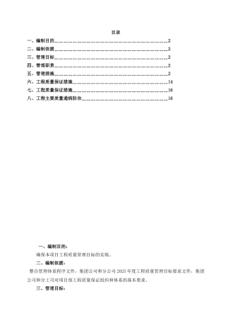 某综合楼质量保证措施