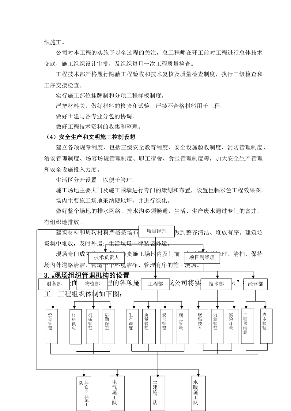 某职业中学教学楼施工组织设计_第3页