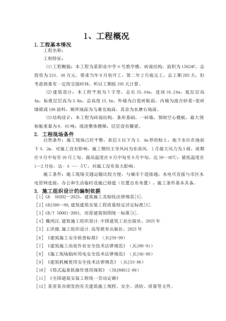 某职业中学教学楼施工组织设计