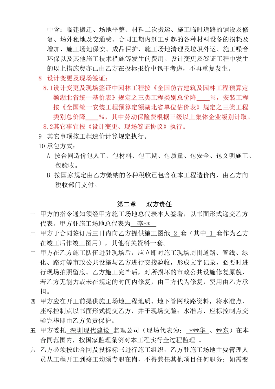 某绿化带及湖边园建基础工程施工合同_第2页