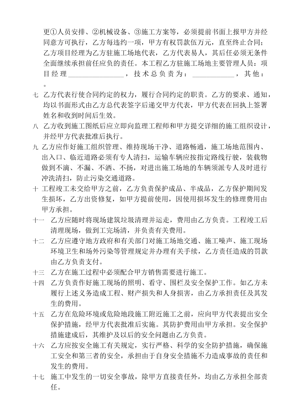 某绿化带及湖边园建基础工程施工合同_第3页