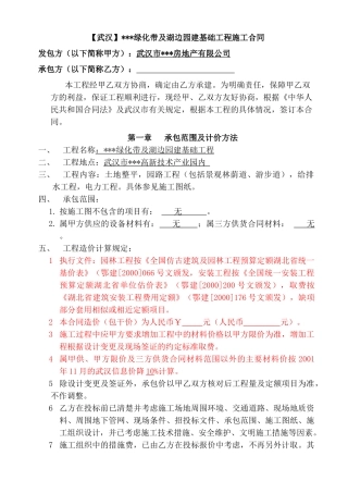 某绿化带及湖边园建基础工程施工合同