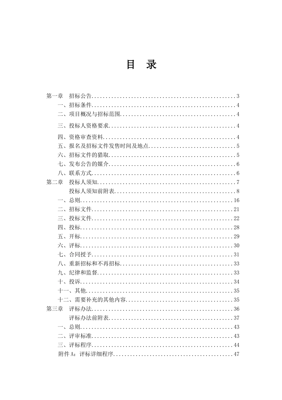 某综合管网EPC项目施工招标文件_第2页