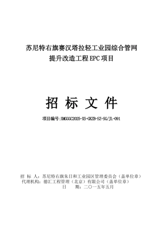 某综合管网EPC项目施工招标文件