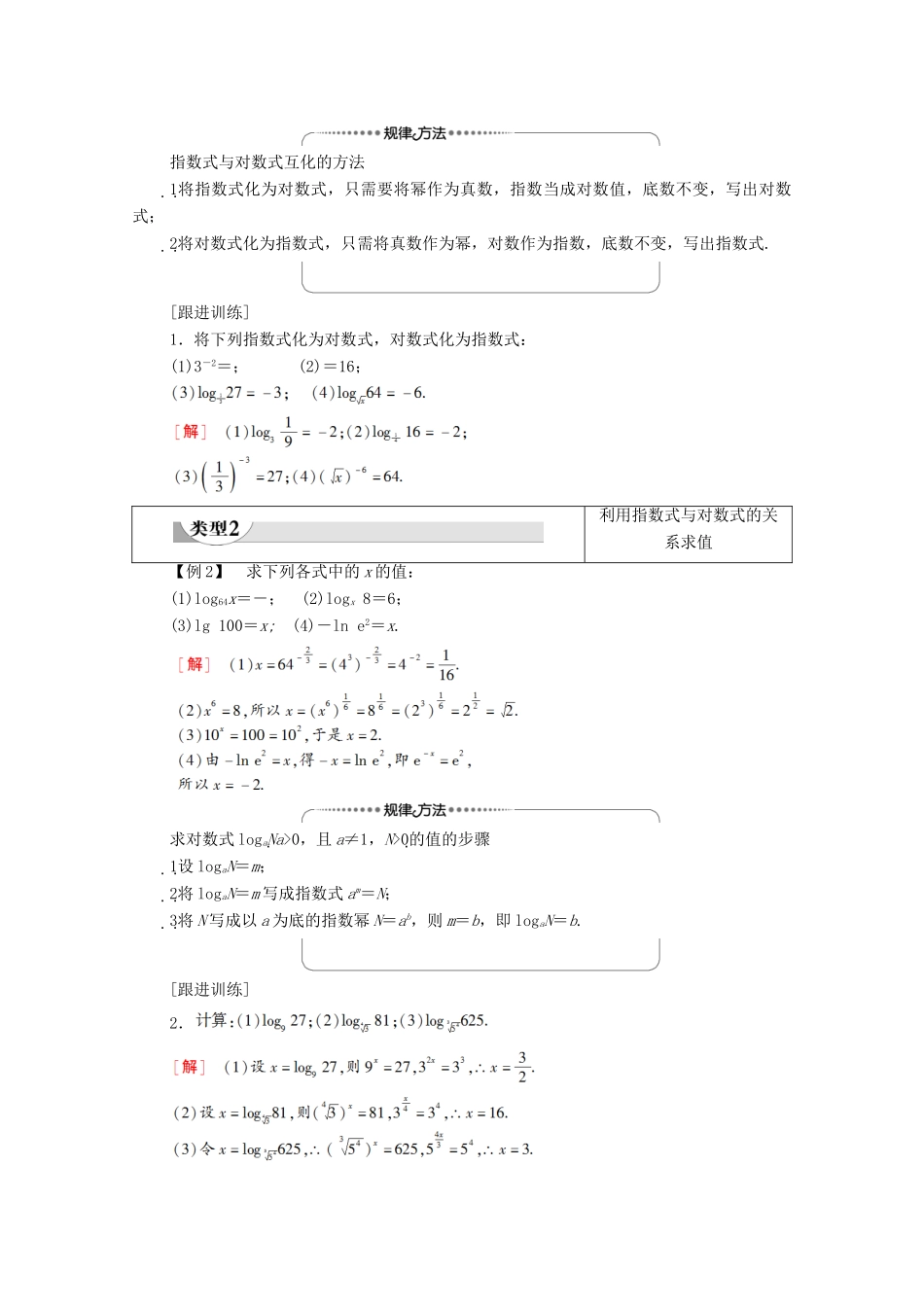 高中数学 第4章 指数函数与对数函数 4.3 对数 4.3.1 对数的概念学案（含解析）新人教A版必修第一册-新人教A版高一第一册数学学案_第3页