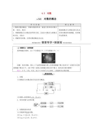 高中数学 第4章 指数函数与对数函数 4.3 对数 4.3.1 对数的概念学案（含解析）新人教A版必修第一册-新人教A版高一第一册数学学案