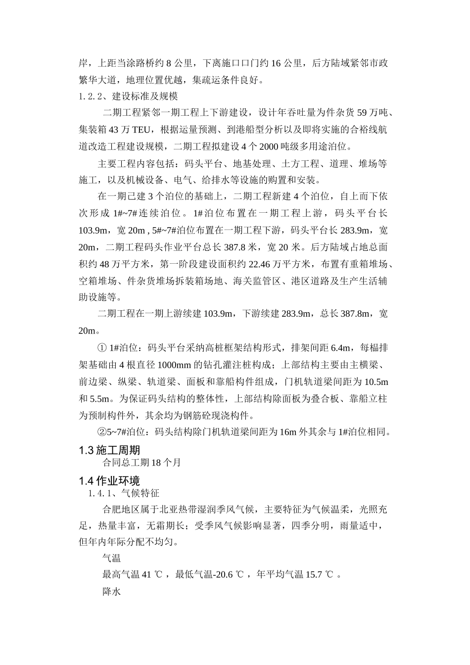 某综合码头二期项目临时用电方案_第2页