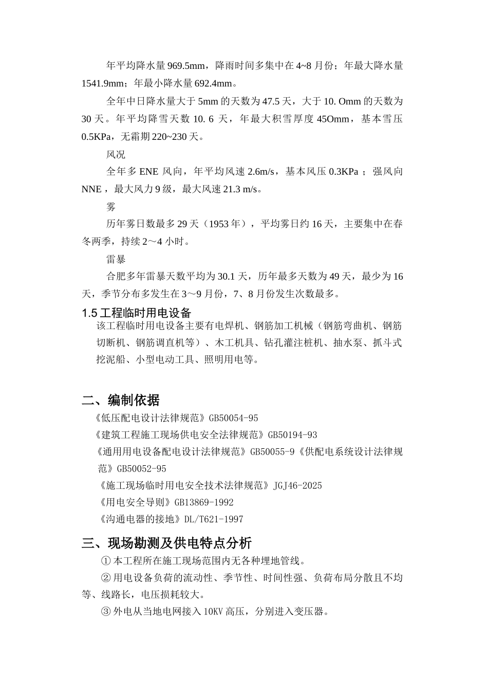 某综合码头二期项目临时用电方案_第3页