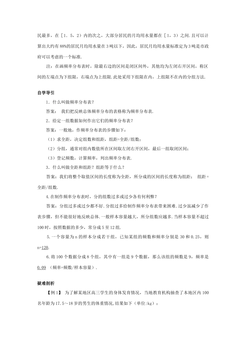 高中数学 第2章 统计 2.2 总体分布的估计 2.2.1 频率分布表知识导引学案 苏教版必修3-苏教版高一必修3数学学案_第3页