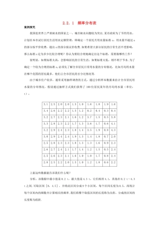 高中数学 第2章 统计 2.2 总体分布的估计 2.2.1 频率分布表知识导引学案 苏教版必修3-苏教版高一必修3数学学案