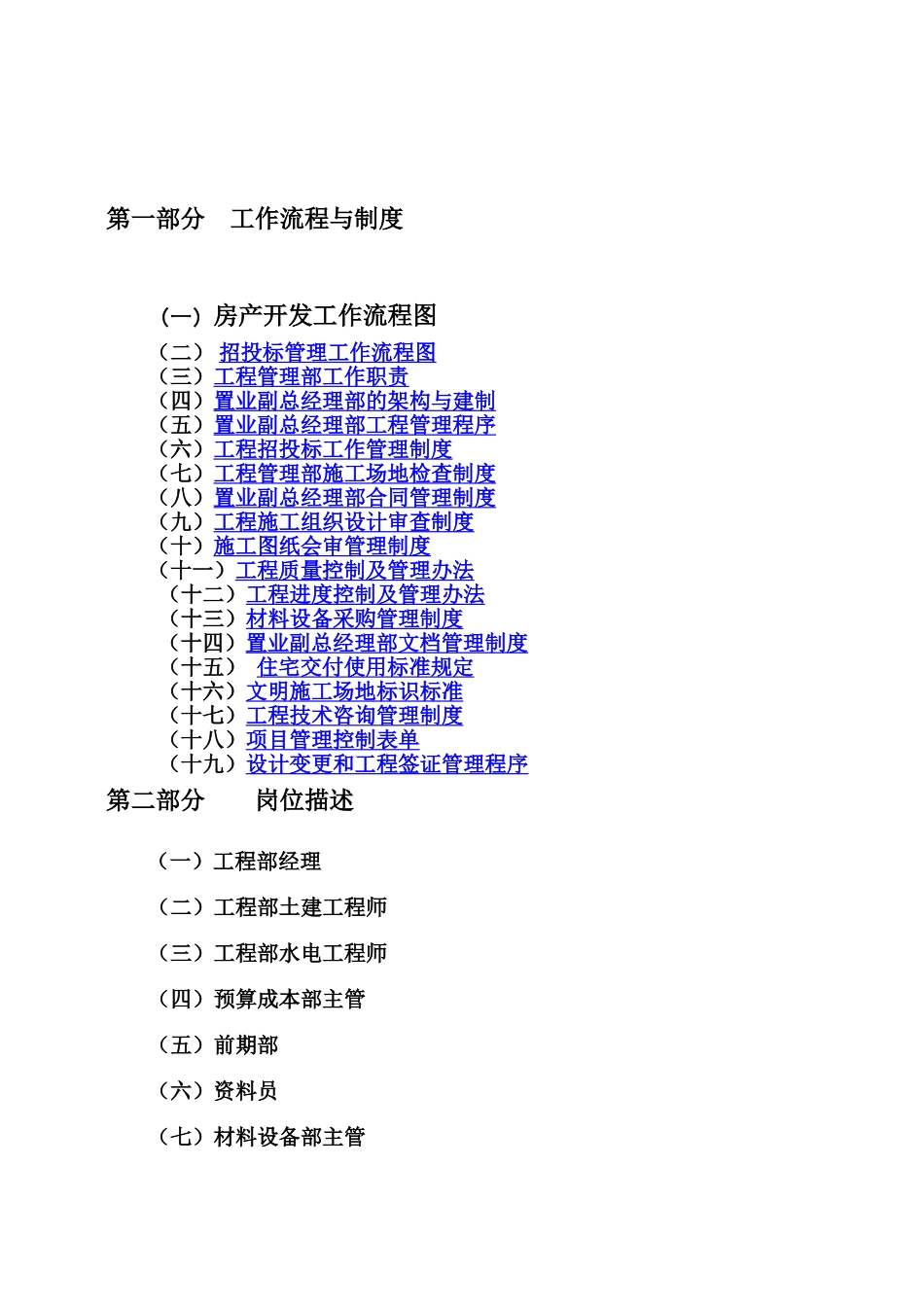 某置业有限公司管理制度_第2页