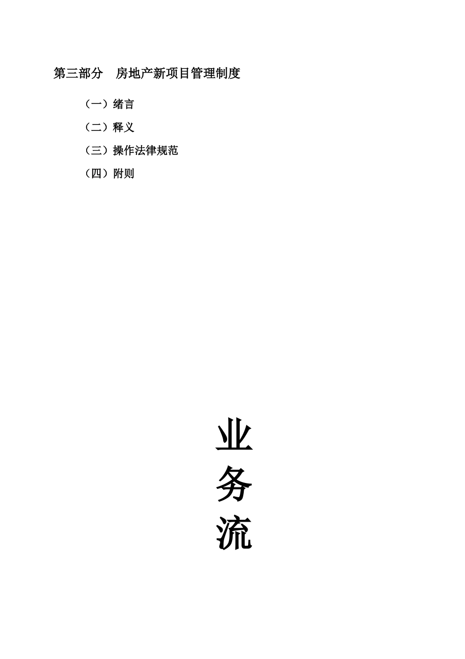 某置业有限公司管理制度_第3页