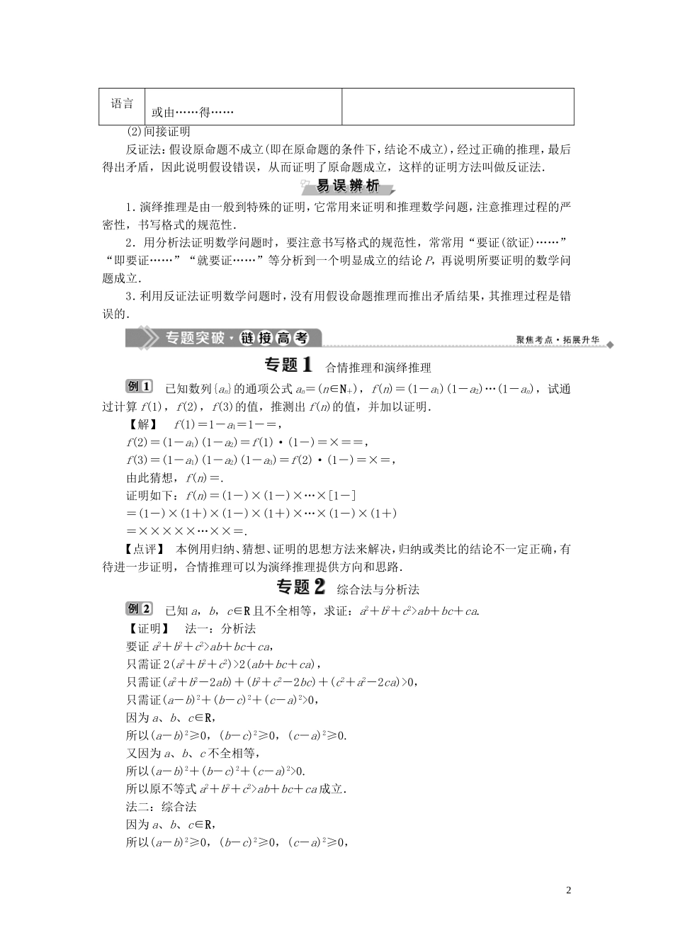 高中数学 第2章 推理与证明章末复习提升课学案 新人教B版选修1-2-新人教B版高二选修1-2数学学案_第2页
