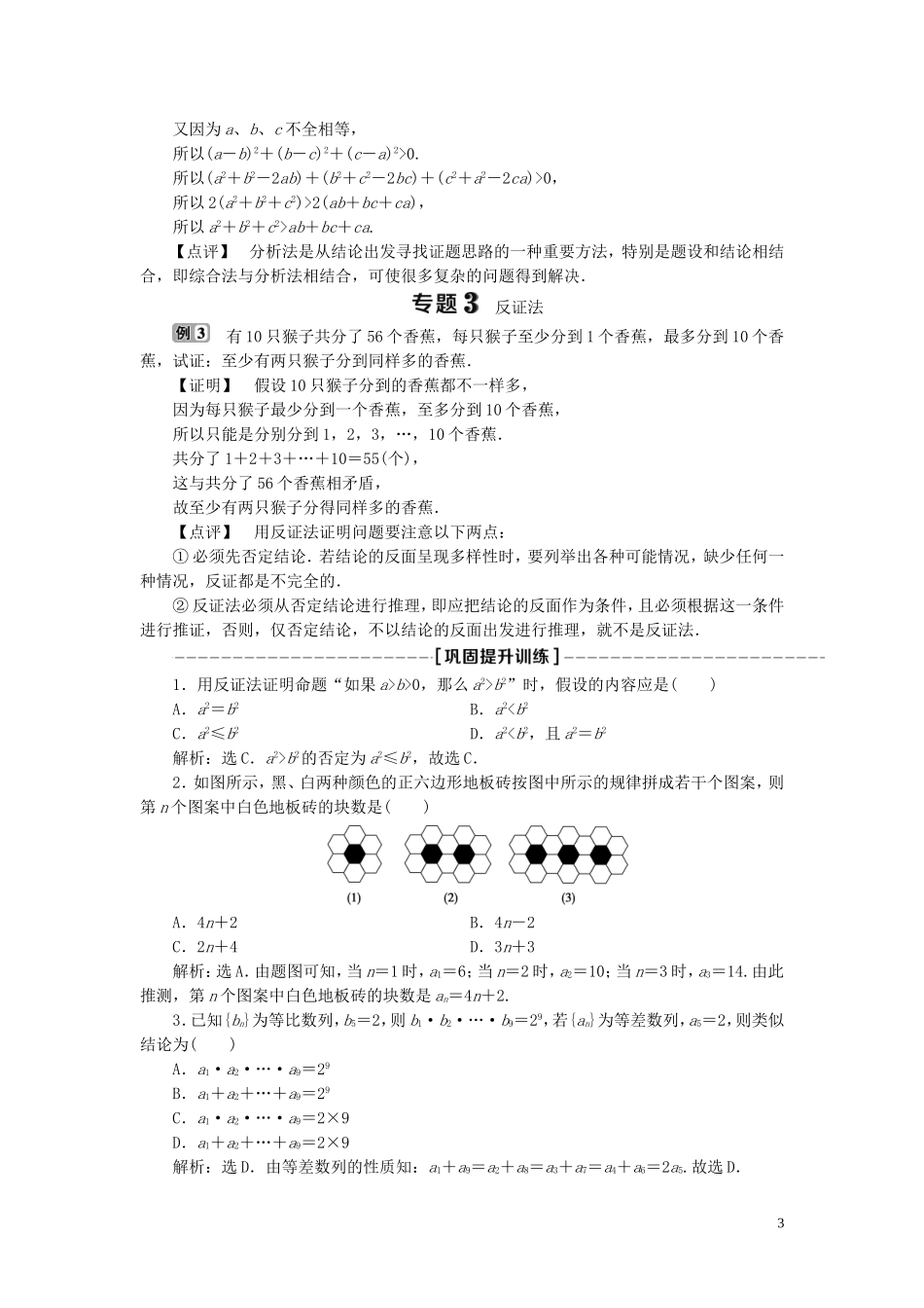 高中数学 第2章 推理与证明章末复习提升课学案 新人教B版选修1-2-新人教B版高二选修1-2数学学案_第3页
